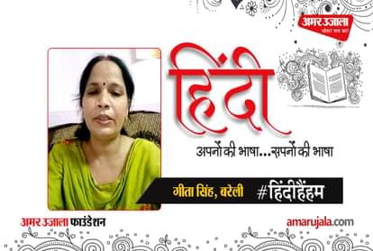 #HindiHainHum: Geeta Singh of Bareilly read Hindi poem
