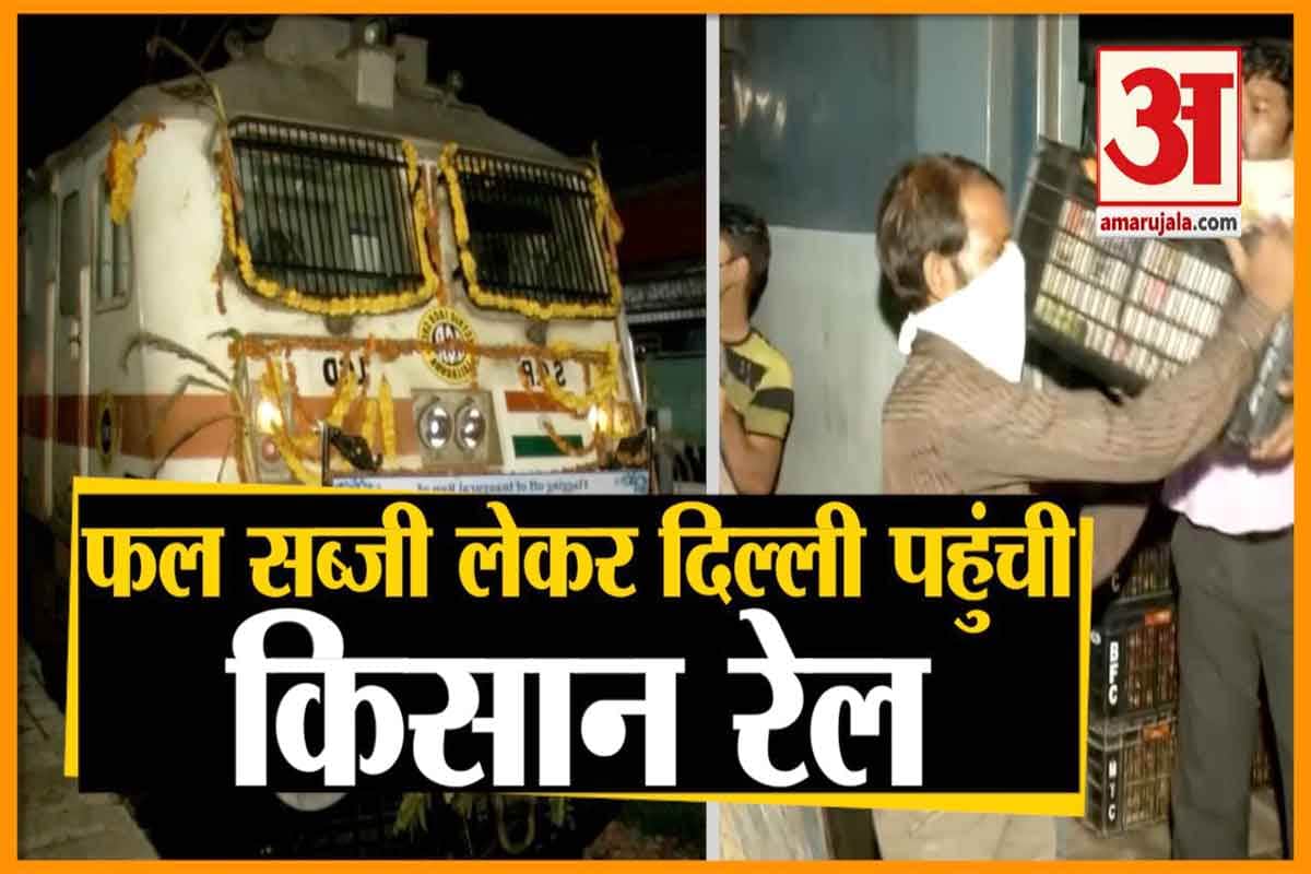 किसान रेल