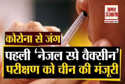 Corona vaccine update: China approves trial for first nasal spray vaccine