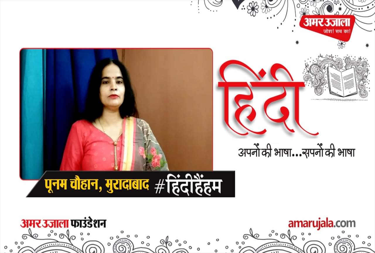 पूनम चौहान