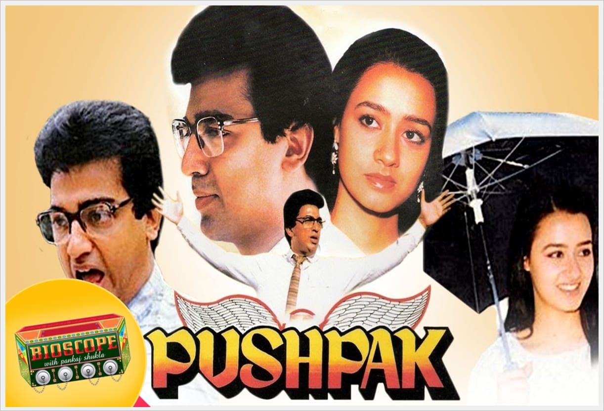 kamal haasan movie with no dialogues pushpak strong message beautiful scenes must