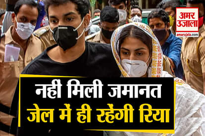 rhea and Showik chakraborty bail plea denies, rhea will remain stay in byculla jail