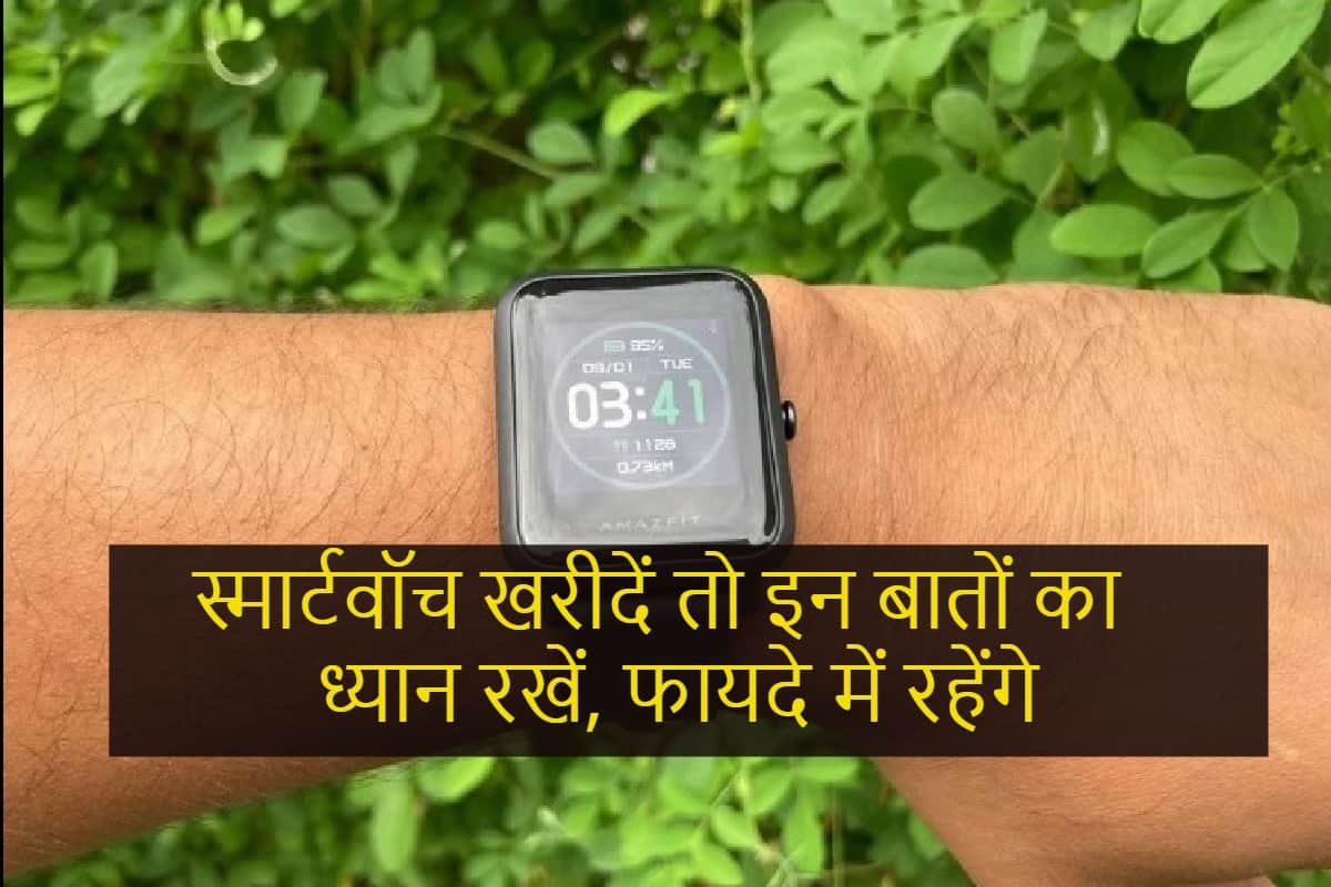 5 things to keep in mind before buying a smartwatch in India