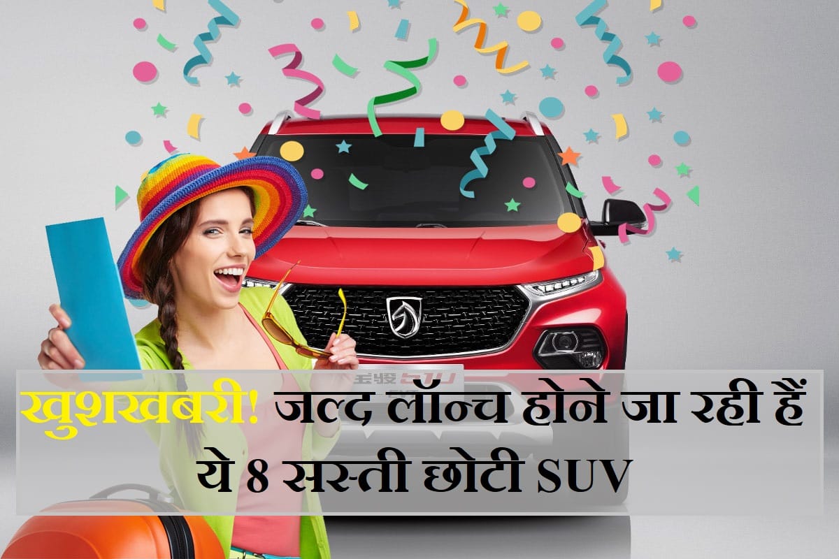 These 8 affordable upcoming sub compact sub 4 meter suv in india are going to be launched soon
