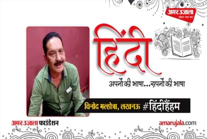 #HindiHainHum: Vinod Malhotra from Lucknow sang on friendship song