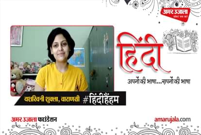 #HindiHainHum: Yashswini Shukla of Varanasi said this important thing about nature