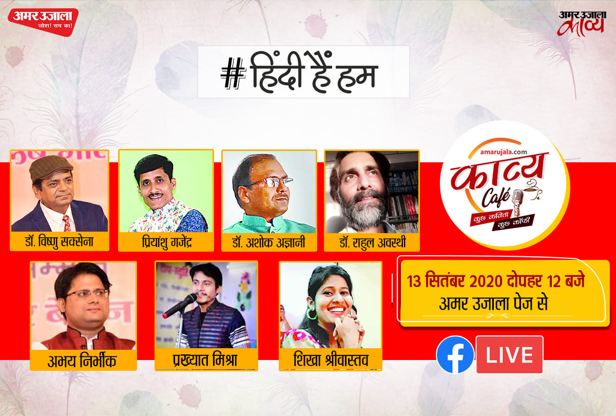 Amar Ujala online kavi sammelan broadcast on Facebook page