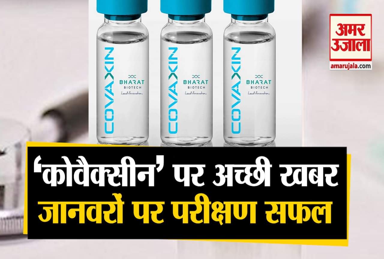 कोवैक्सिन