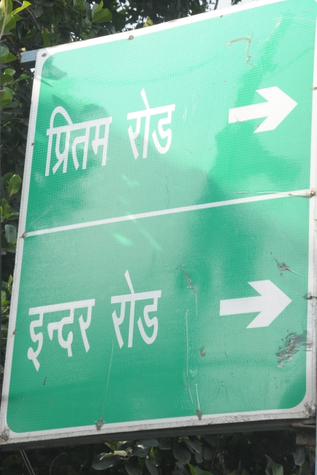 hindi hain hum amar ujala campaign :  hindi mistake on government sign board