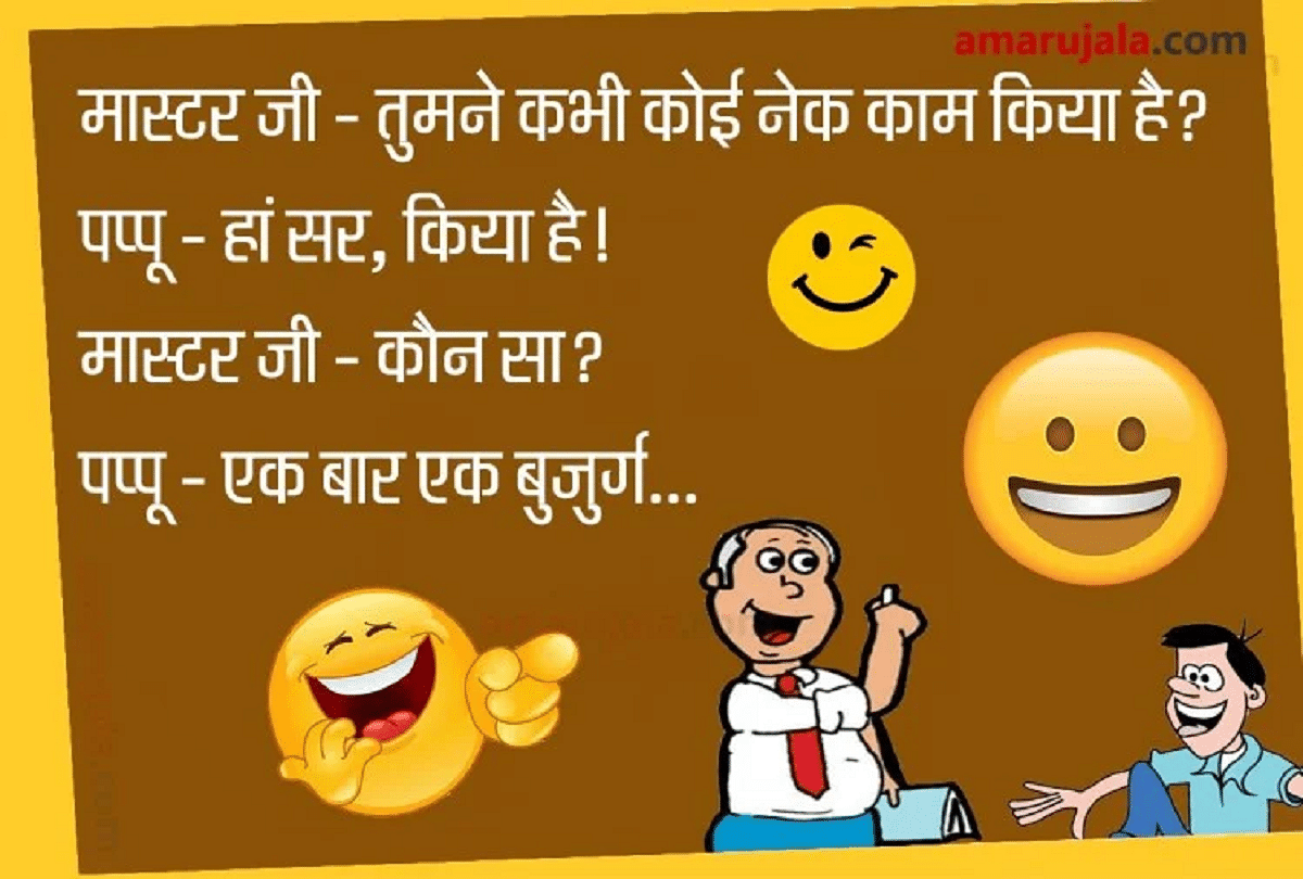 Jokes Relationship Jokes Comedy Jokes In Hindi Very Love Jokes Funny Jokes In Hindi Amar Ujala