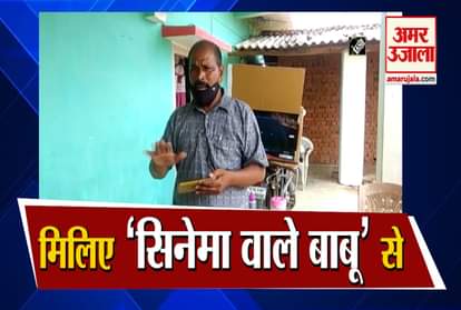 CHHATTISGARH MAN EARNS NICKNAME OF ‘CINEMA WALE BABU’ FOR UNIQUE TEACHING METHODS