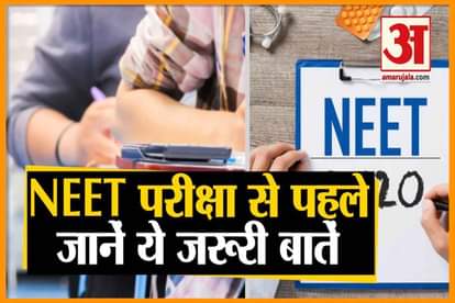 NEET Exam 2020: new guidlines release from central health ministry of india covid 19 social distancing