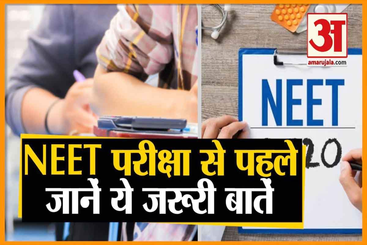 नीट एग्जाम