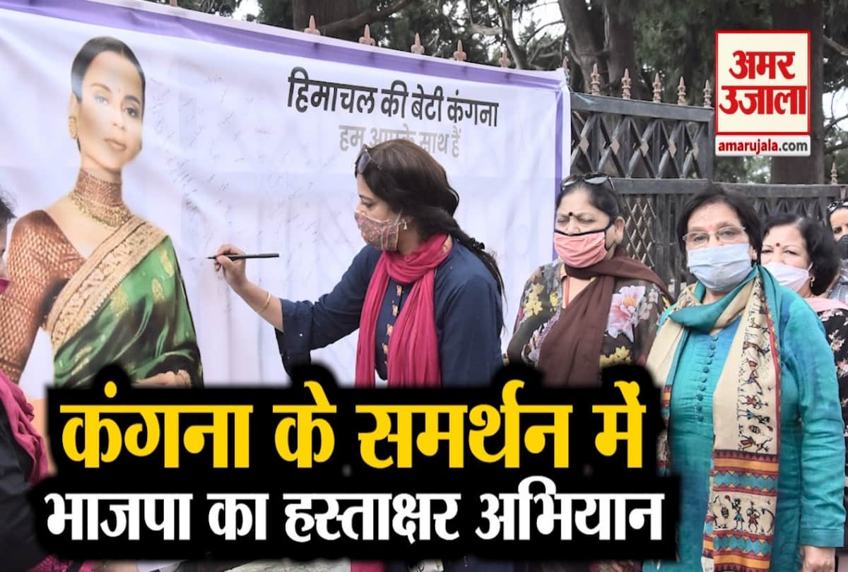 Himachal BJP Campaign to support actress Kangana Ranaut