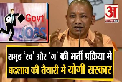 UP: Yogi Sarkar in the mood to make a big change in the recruitment process of Group B and Group C