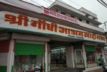 गोरखपुर गांधी आश्रम।