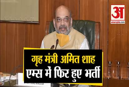 Home Minister Amit Shah Re-Admitted To AIIMS