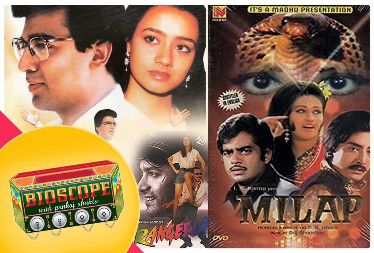 Sunday bioscope milap rangeela gehrayee balwaan pushpak aaj ki awaz Pankaj Shukla September 2ndweek