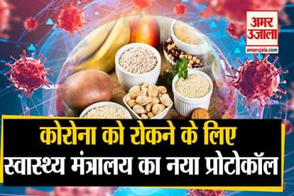 health ministry new guidelines for corona use Chyawanprash and do yoga daily