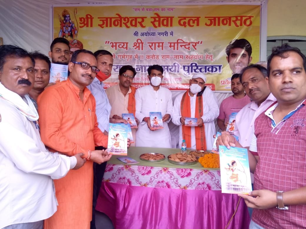 11 thousand crore Ram Namami booklet will be sent to Ayodhya