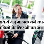 CAFE NORMS for Auto Sector