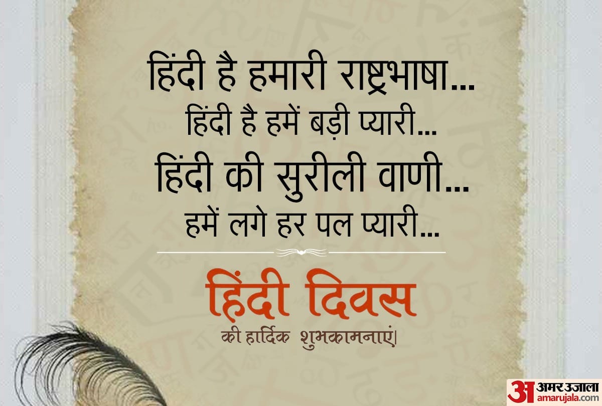 Happy Hindi Diwas 2020: Wishes, Images, Quotes, SMS, Wallpapers, Messages, Shayari, Facebook Whatsapp Status In Hindi