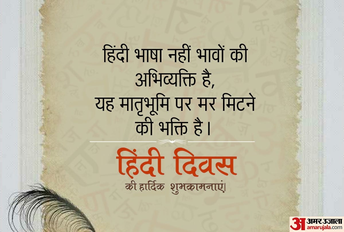 Happy Hindi Diwas 2020: Wishes, Images, Quotes, SMS, Wallpapers, Messages, Shayari, Facebook Whatsapp Status In Hindi