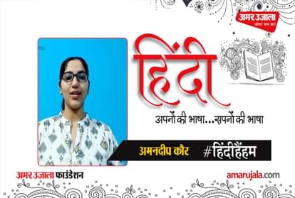 #HindiHainHum: Amandeep Kaur read Hindi poem