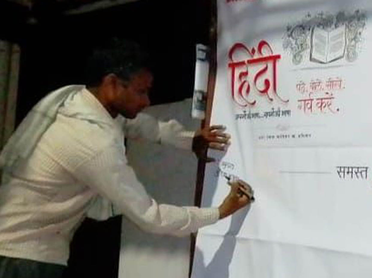 Pledge to increase the pride of Hindi