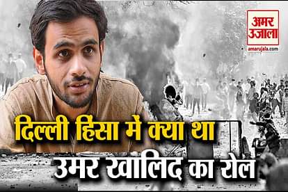 Delhi Riots: JNU Ex Student Umar Khalid Arrested