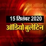 ऑडियो बुलेटिन