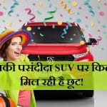 Discount and Offers on SUV