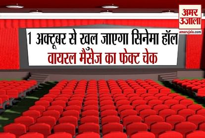 cinema hall will be open from 1st October viral message fact check