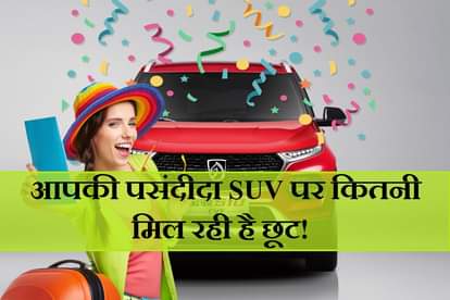 Discount and Offers on SUV