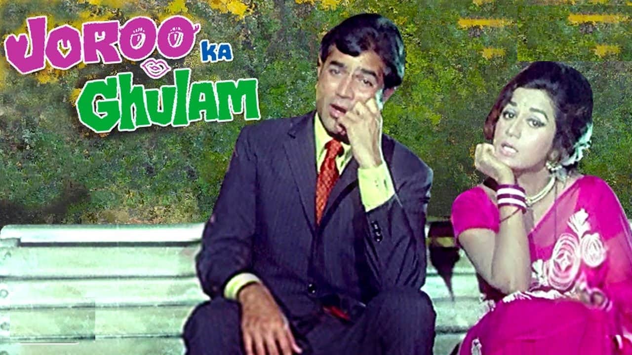 joroo ka ghulam this day that year series pankaj shukla 15 September bioscope rajesh Khanna nandna