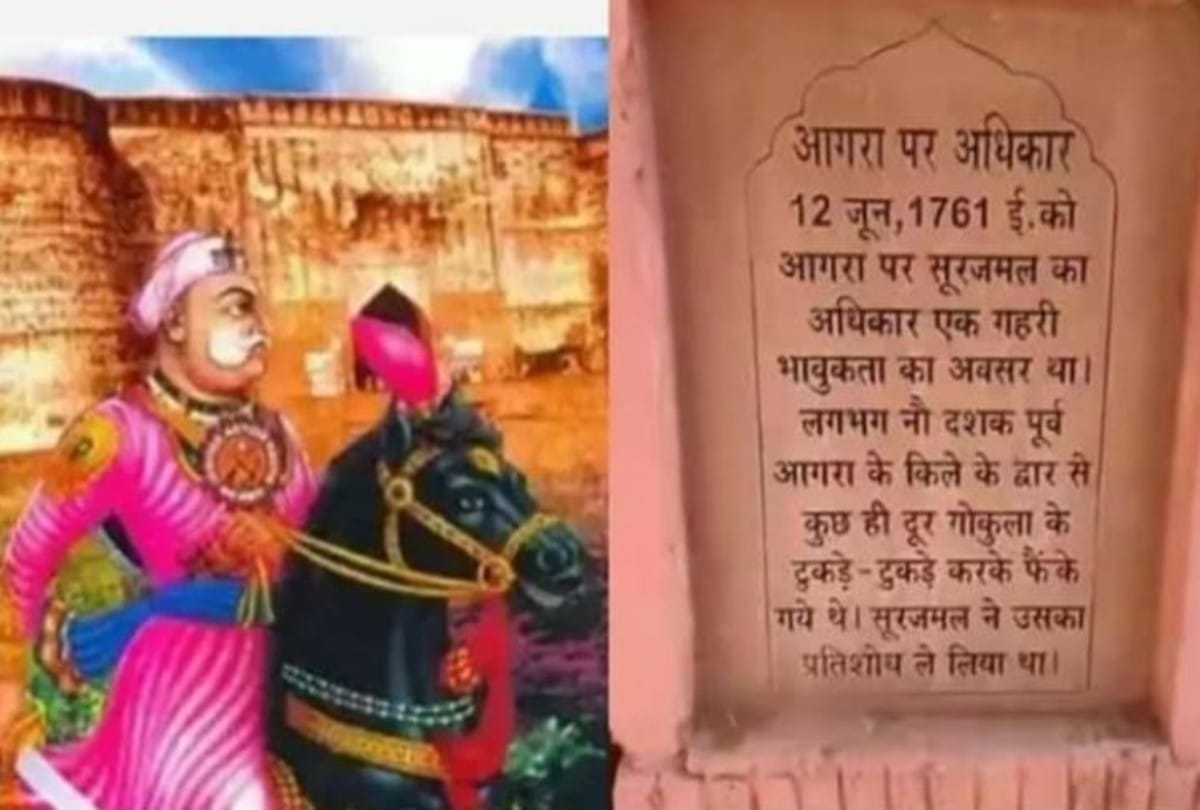 jat mahasabha demands mughal museum be renamed on maharaja surajmal
