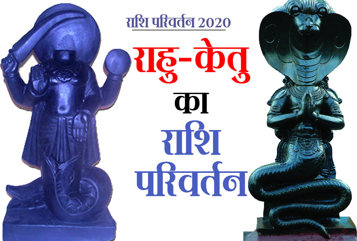 Know rahu Ketu Remedy according to your zodiac sign