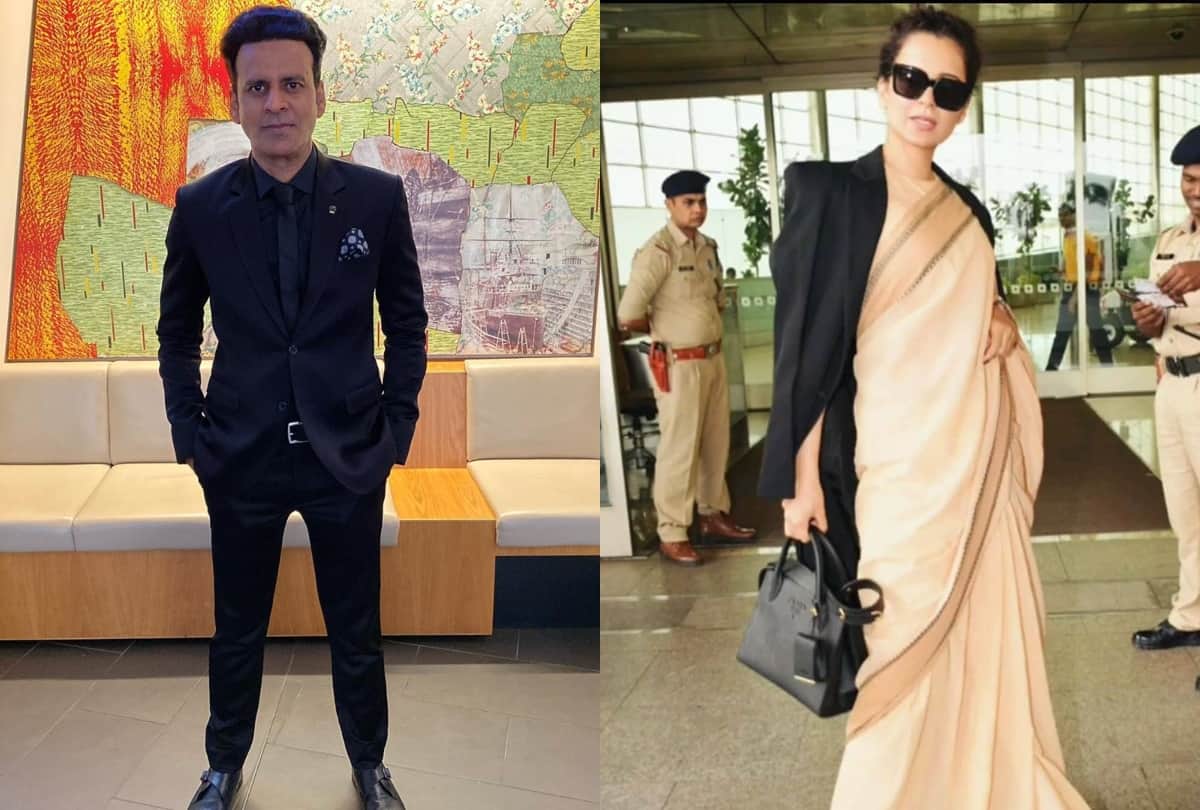 Kangana Ranaut News in Hindi: Manoj Bajpayee reaction on Kangana Ranaut statement on drugs in bollywood