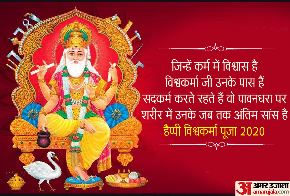 happy vishwakarma puja 2020 wishes images vishwakarma jayanti quotes greetings whatsapp status sms messages