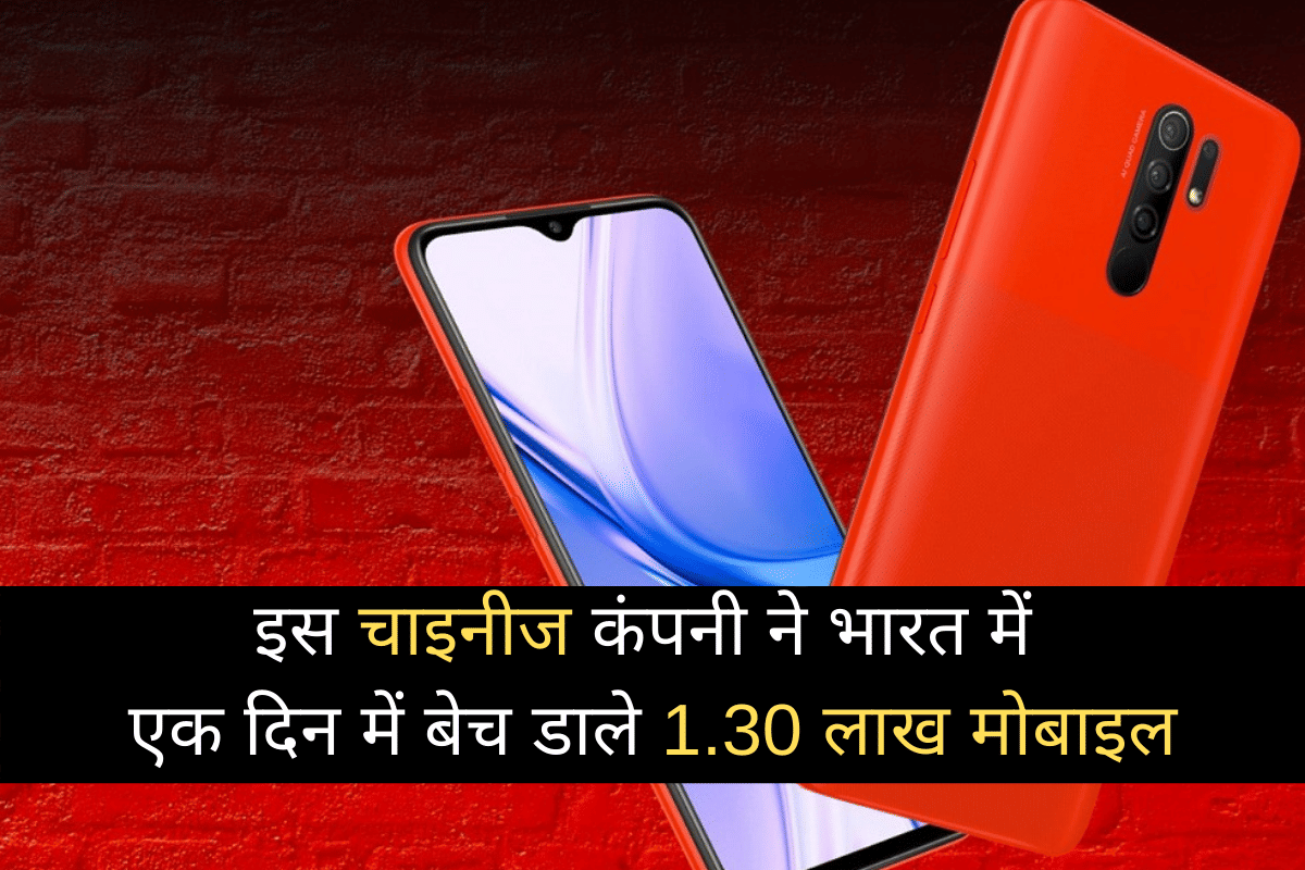 In the first sell of Poco M2 the company sold 130000 smartphones