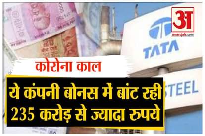 tata steel jamshedpur announces 235.54 cr bonus for employee during corona pandemic
