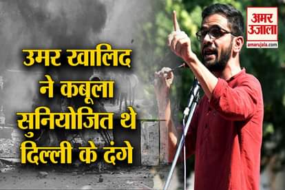 umar khalid confess planing of delhi riots delhi police recover 40 gb data of umar khalid phone