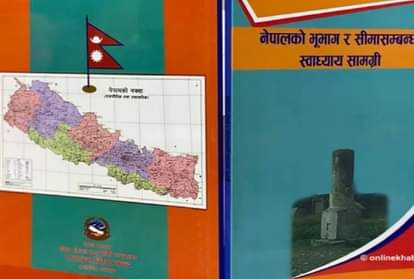 नए नक्शे के साथ जारी हुई नेपाल माध्यमिक शिक्षा की पुस्तक...