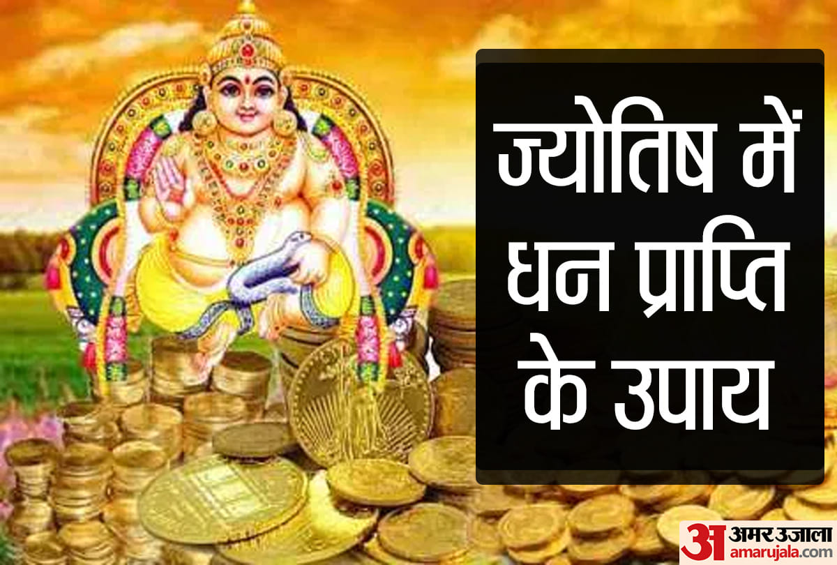 dhan prapti ke upay in astrology