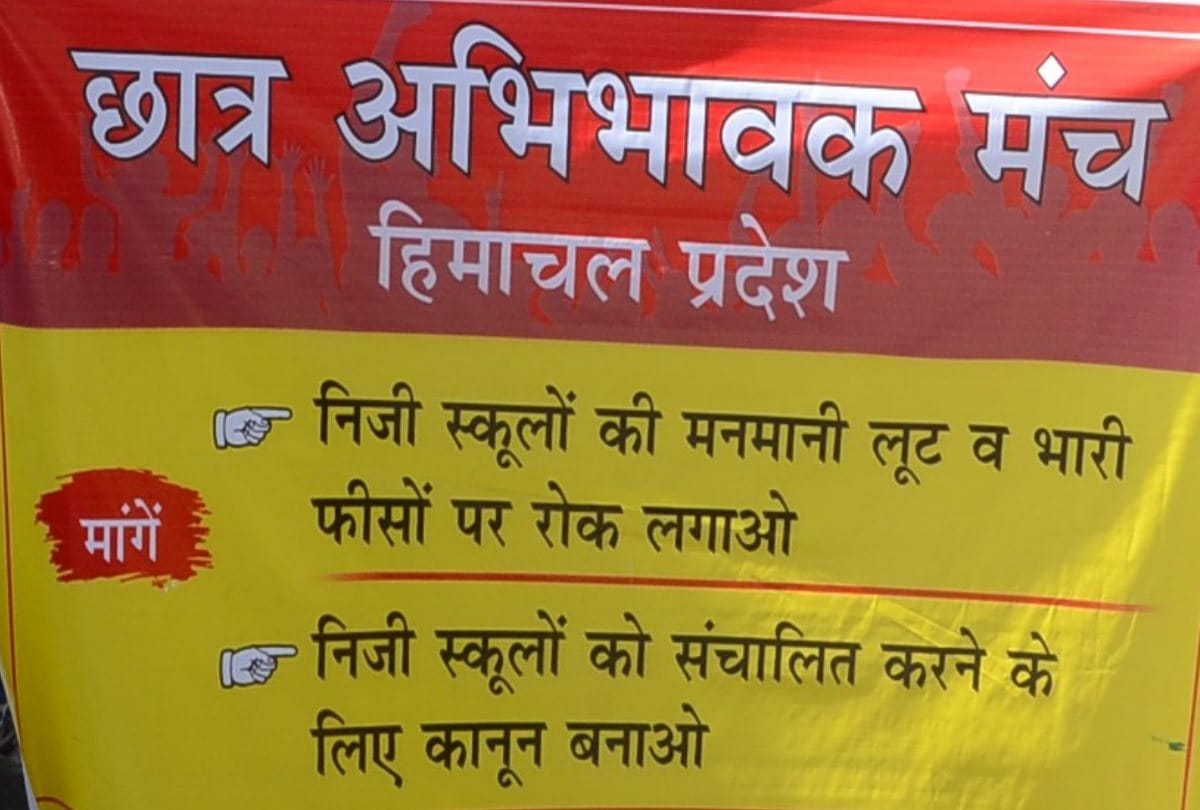 Chatra Abhibhavak Manch gherao Education Directorate in Shimla
