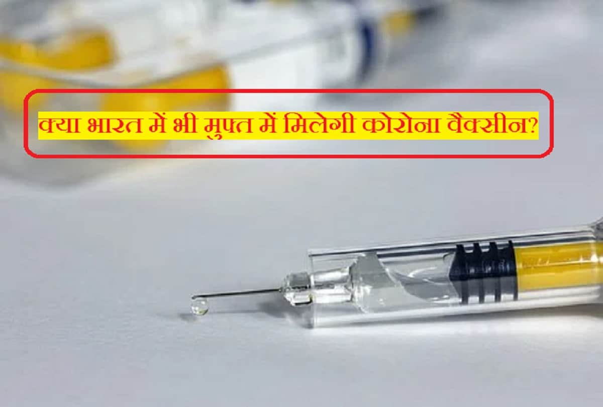 Coronavirus Vaccine updates in hindi us vaccine free plan India vaccine update covid vaccine distribution planning