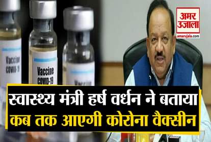 Health minister harsh vardhan told in rajya sabha coronavirus vaccine available in india by next year