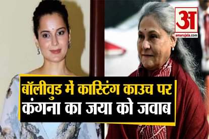 kangana tweet on casting couch over jaya bachchan remarks on kangana and ravi kishan bollywood industry