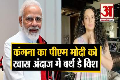 video: kangana ranaut wish pm modi on his birthday