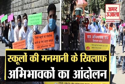 Himachal: Parents protested against private schools at shimla